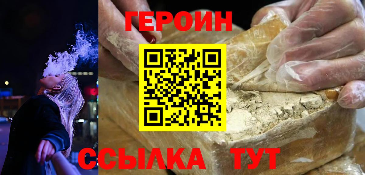 ГЕРОИН  Героин хмурый  Вход с VPN  Михайловск 