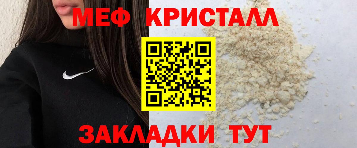 Мефедрон мука Михайловск