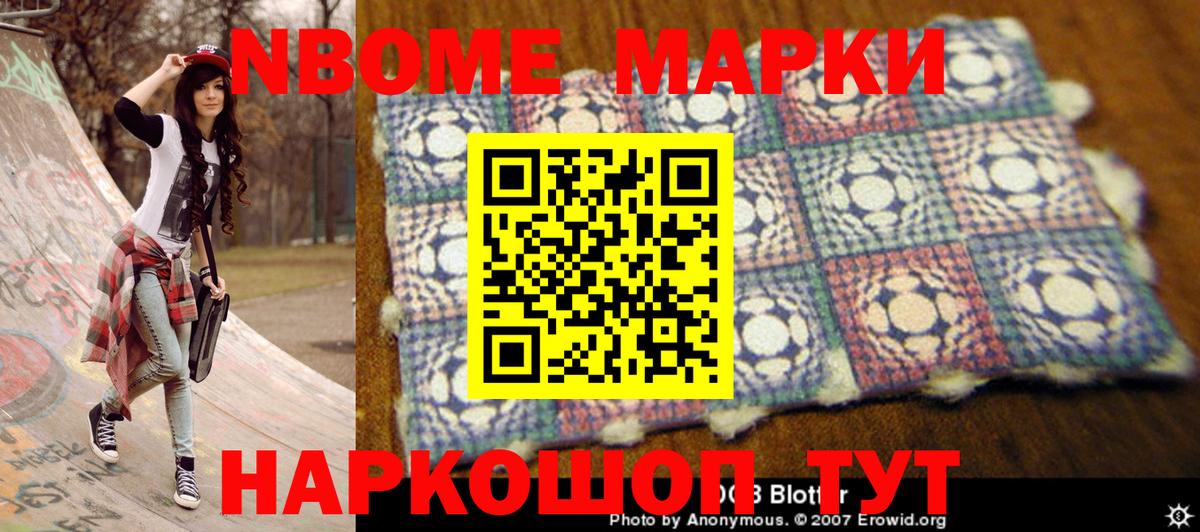 наркота  Марки N-bome 1,8мг  Марки N-bome 1,8мг  Вход с VPN  Михайловск  Марки N-bome 